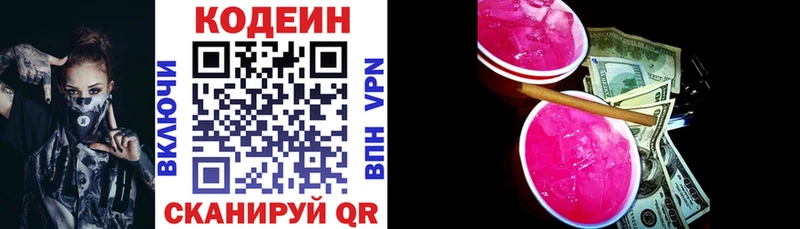 Кодеин напиток Lean (лин)  как найти закладки  Краснообск 